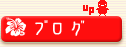 �u���O