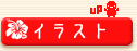 �C���X�g